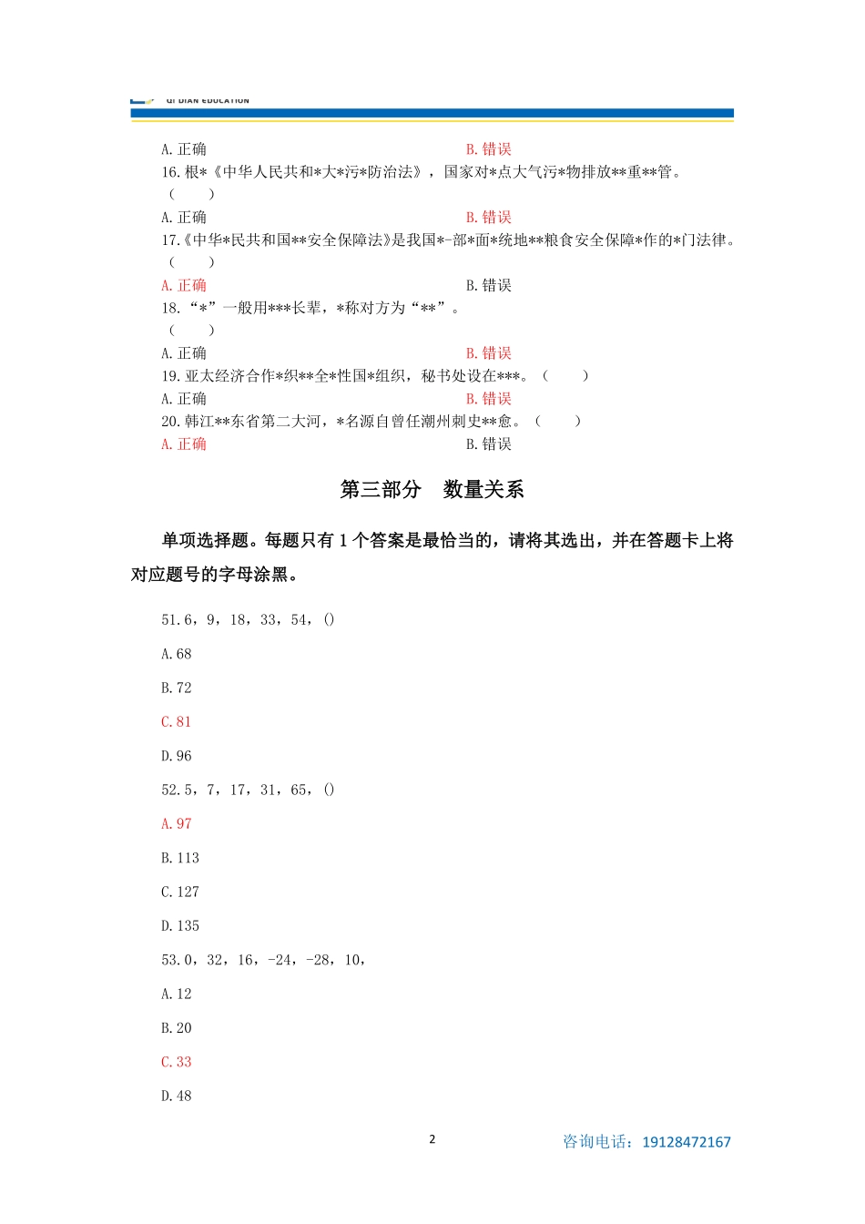 2025年广东省集中事业单位试题.pdf_第2页