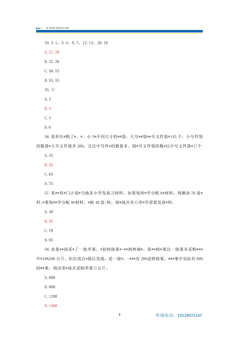 2025年广东省集中事业单位试题.pdf_第3页