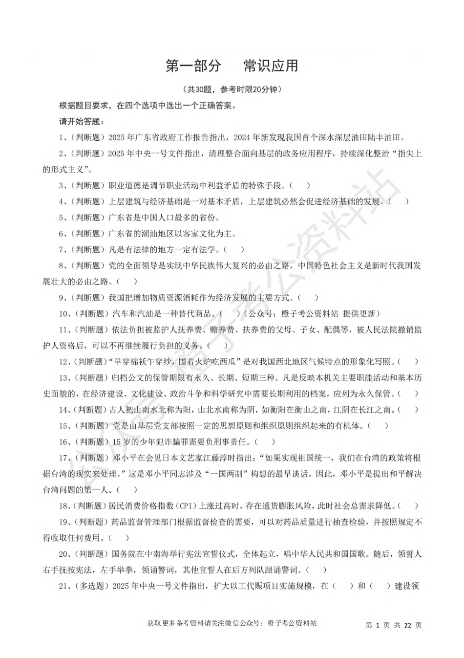 2025年广东省事业单位《基本能力测试》绝密押题卷（二）.pdf_第2页