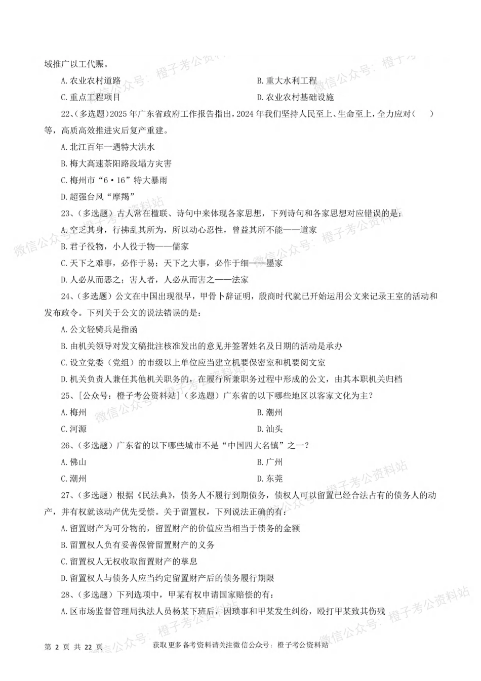 2025年广东省事业单位《基本能力测试》绝密押题卷（二）.pdf_第3页