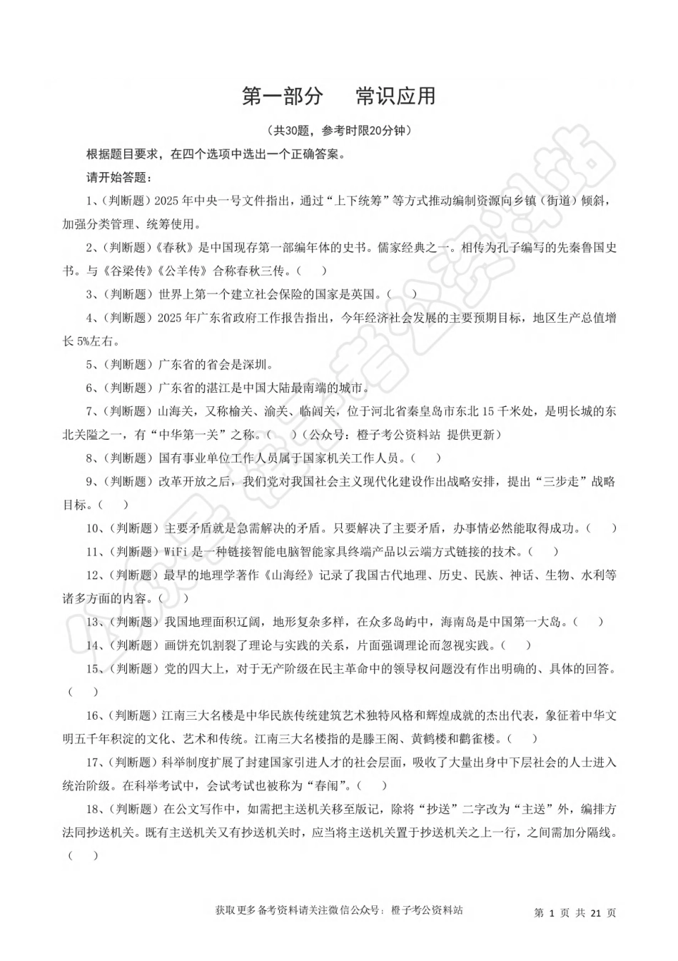 2025年广东省事业单位《基本能力测试》绝密押题卷（三）.pdf_第2页