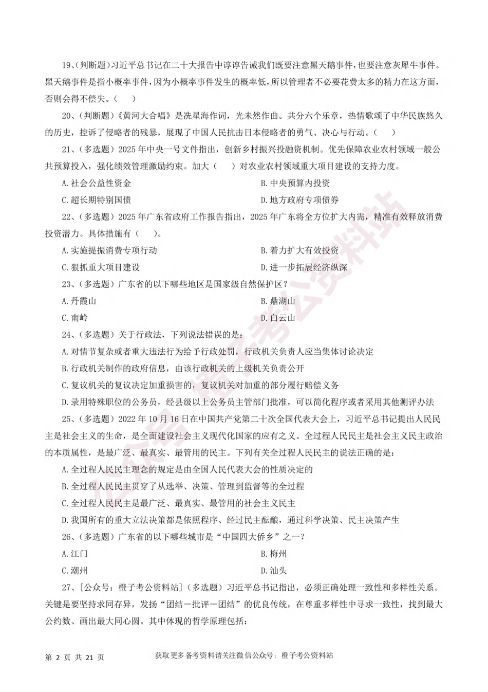 2025年广东省事业单位《基本能力测试》绝密押题卷（三）.pdf_第3页