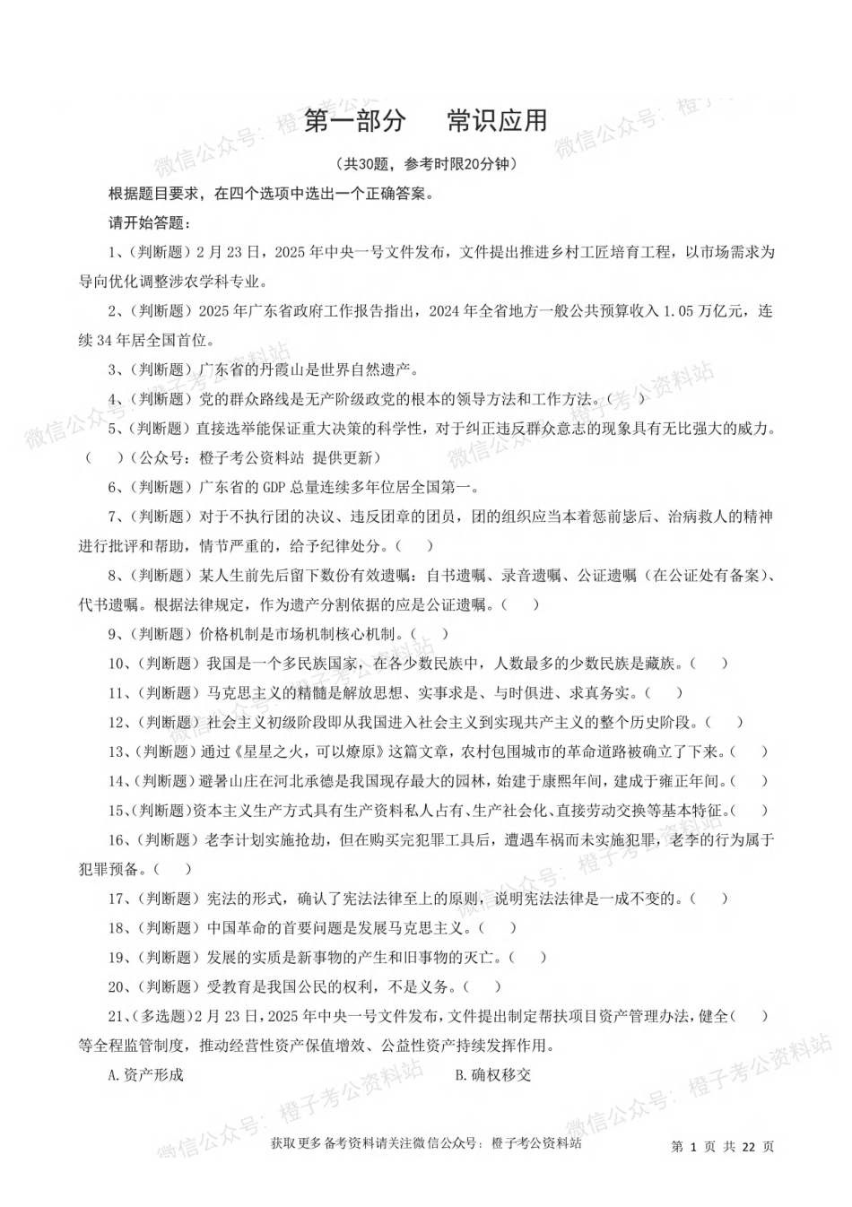 2025年广东省事业单位《基本能力测试》绝密押题卷（四）.pdf_第2页