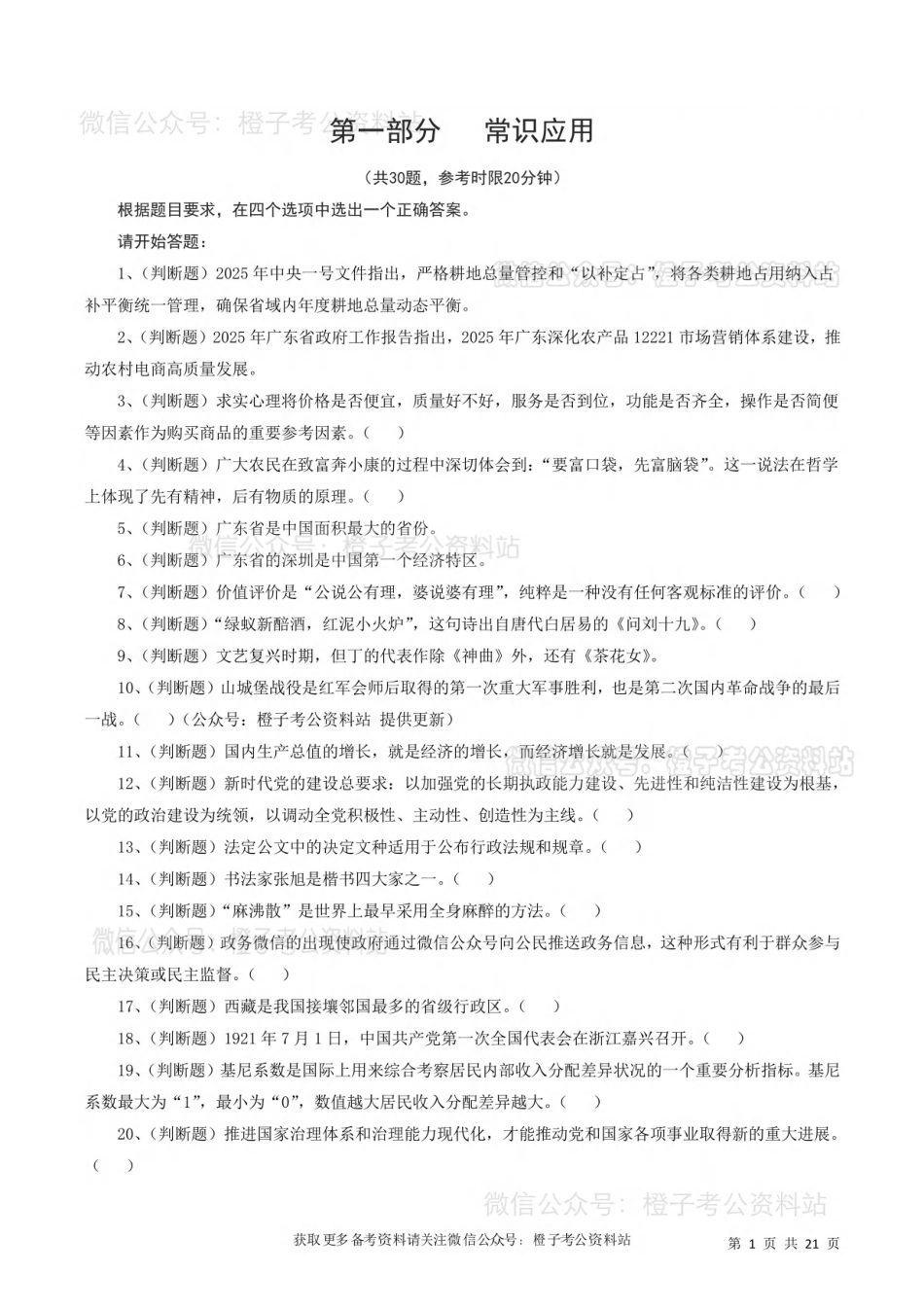 2025年广东省事业单位《基本能力测试》绝密押题卷（五）.pdf_第2页