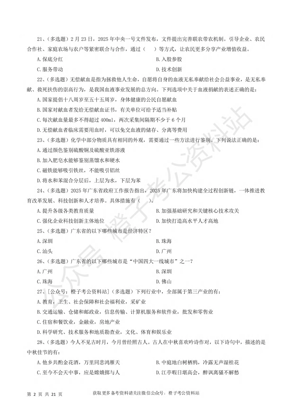 2025年广东省事业单位《基本能力测试》绝密押题卷（五）.pdf_第3页