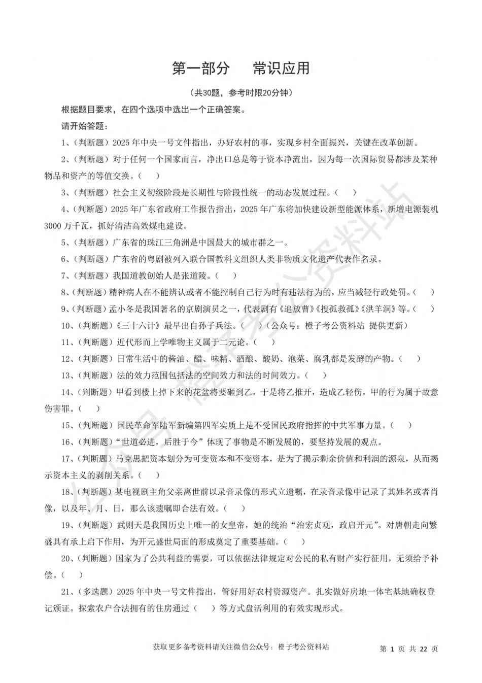 2025年广东省事业单位《基本能力测试》绝密押题卷（一）.pdf_第2页