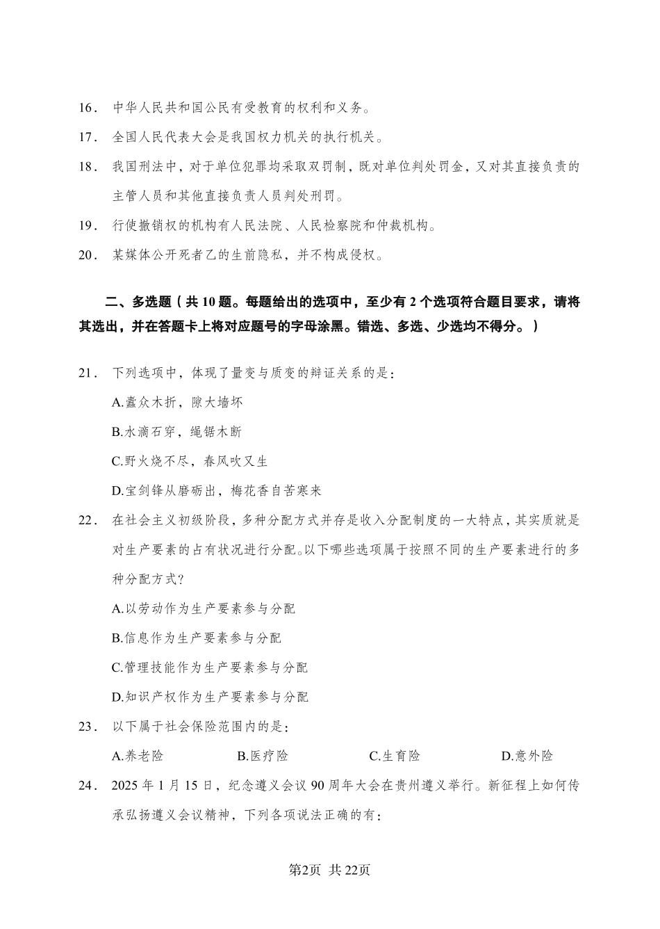 2025年广东省事业单位集中招聘考前冲刺模拟卷（二）.pdf_第2页