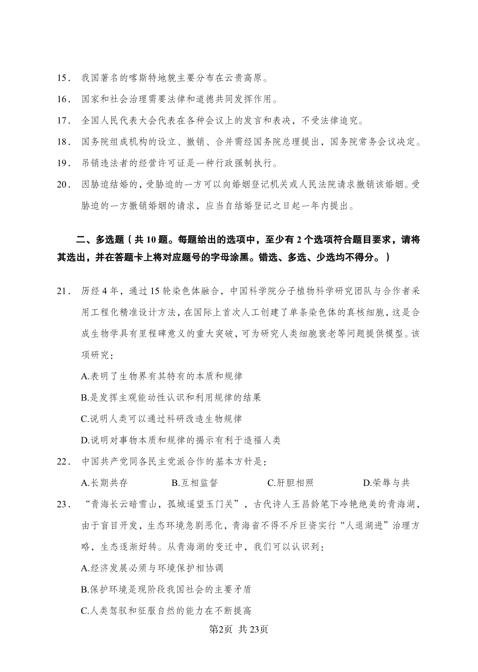 2025年广东省事业单位集中招聘考前冲刺模拟卷（三）.pdf_第2页
