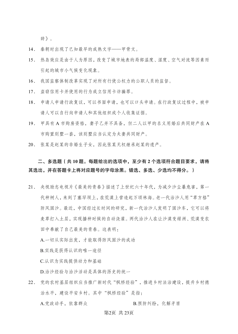 2025年广东省事业单位集中招聘考前冲刺模拟卷（四）.pdf_第2页