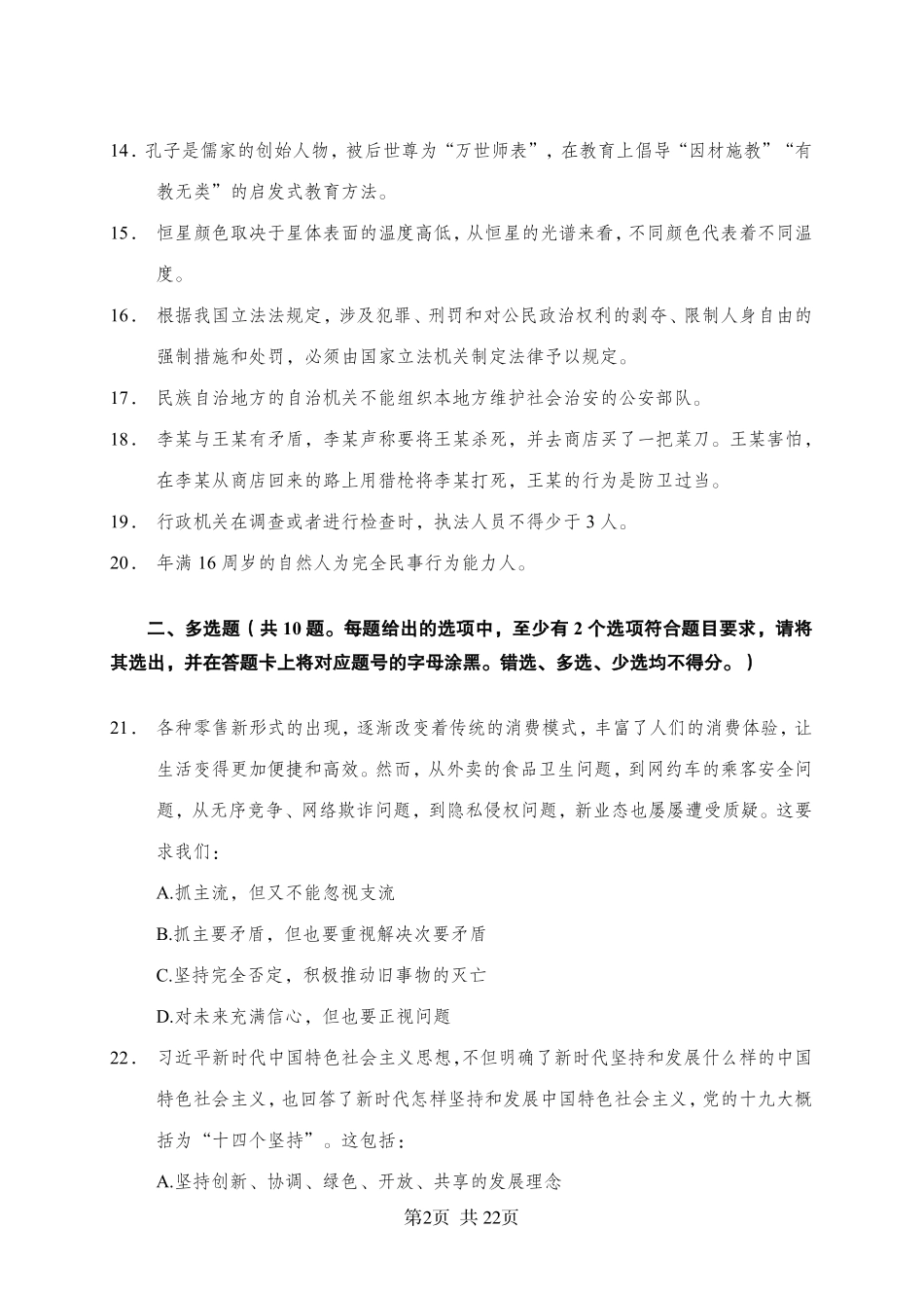 2025年广东省事业单位集中招聘考前冲刺模拟卷（一）.pdf_第2页