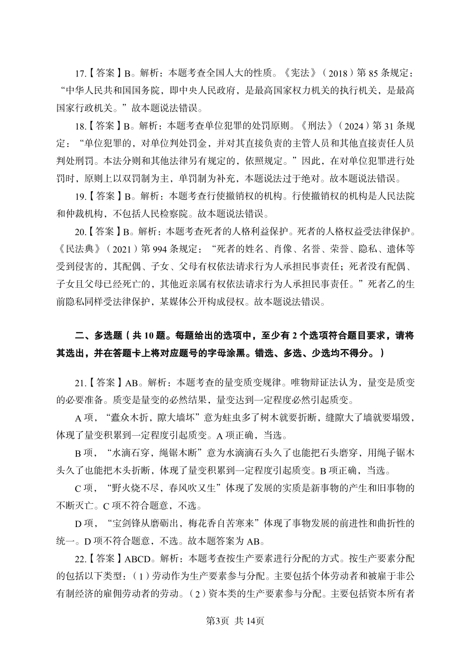 2025年广东省事业单位集中招聘考前冲刺模拟卷答案（二）.pdf_第3页