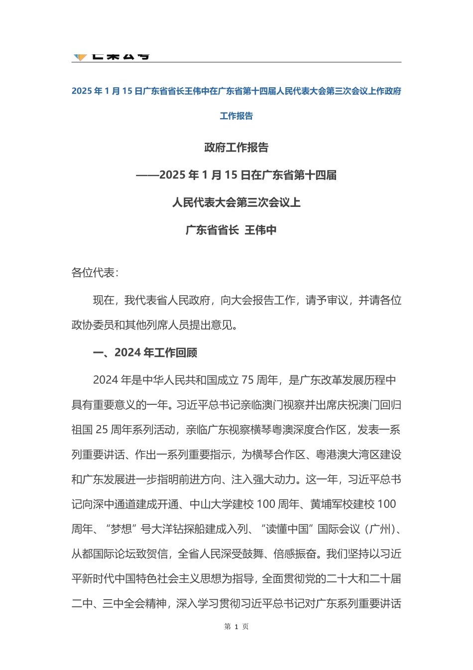 2025年广东省政府工作报告.pdf_第1页