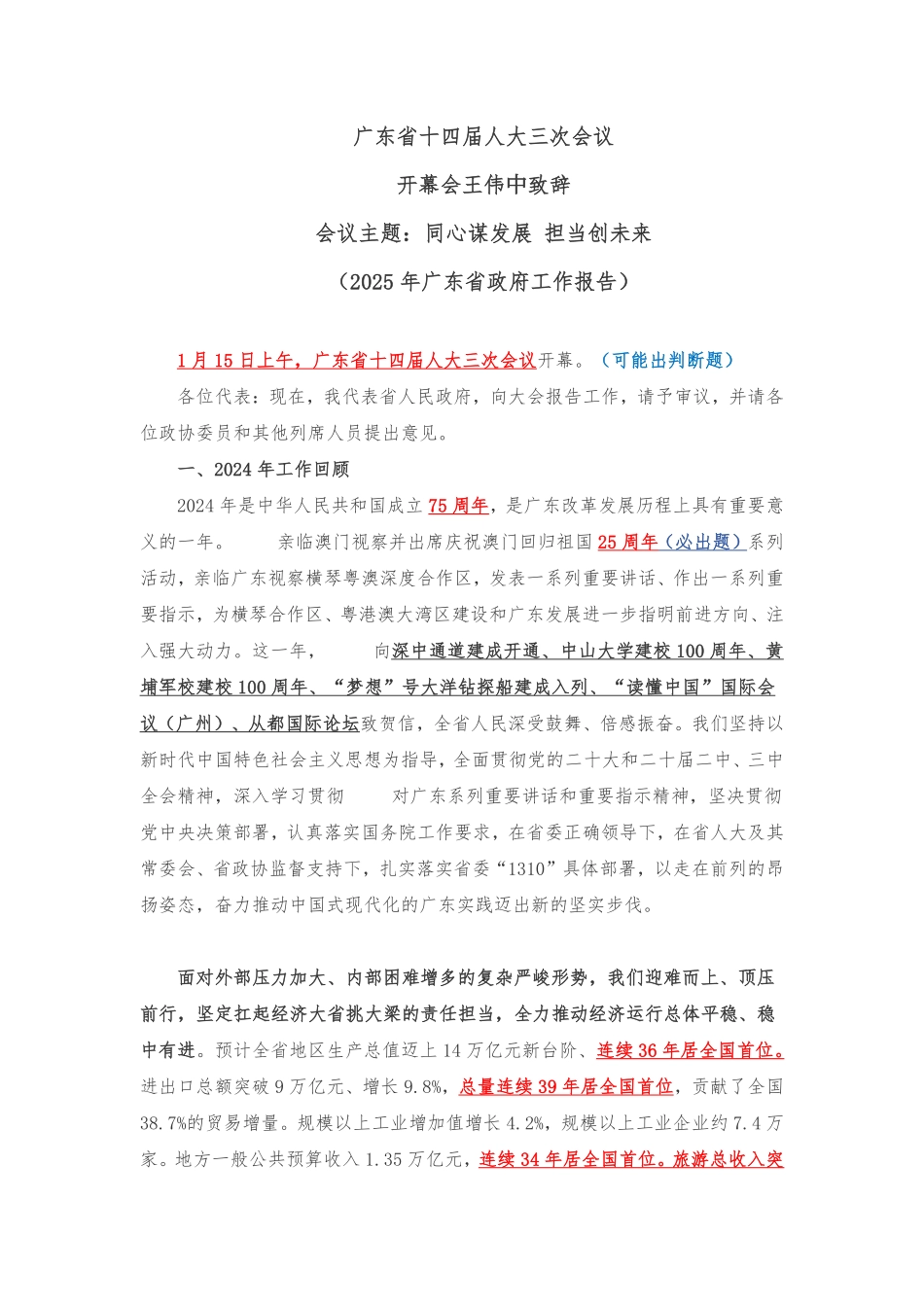 2025年广东省政府工作报告政治理论常识划重点.pdf_第1页