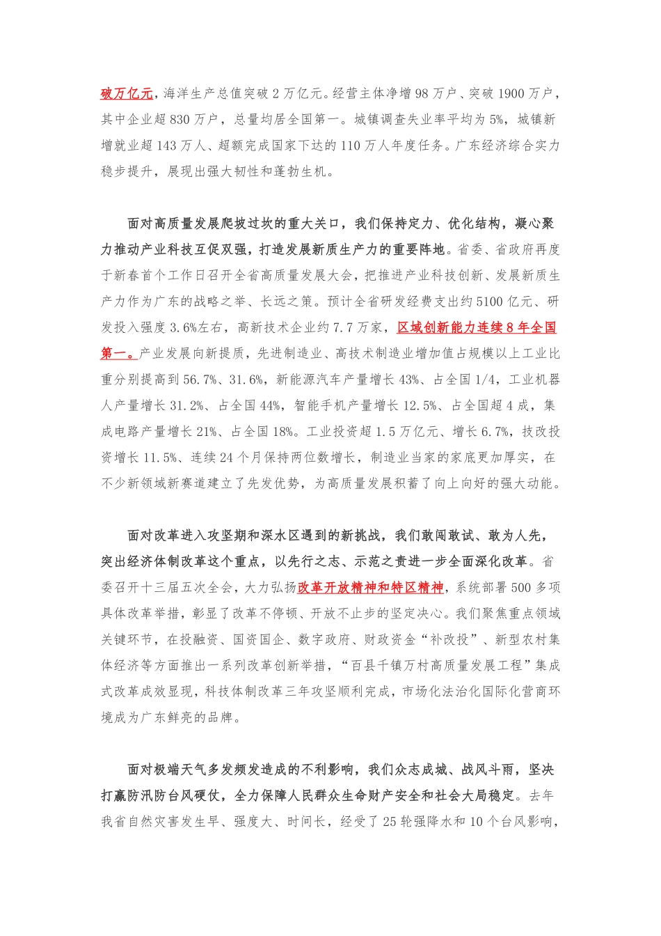 2025年广东省政府工作报告政治理论常识划重点.pdf_第2页