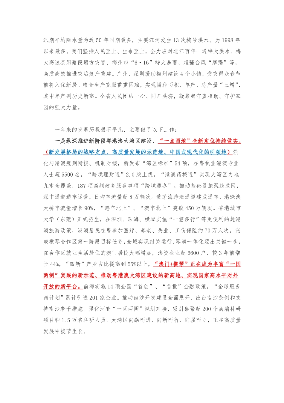 2025年广东省政府工作报告政治理论常识划重点.pdf_第3页