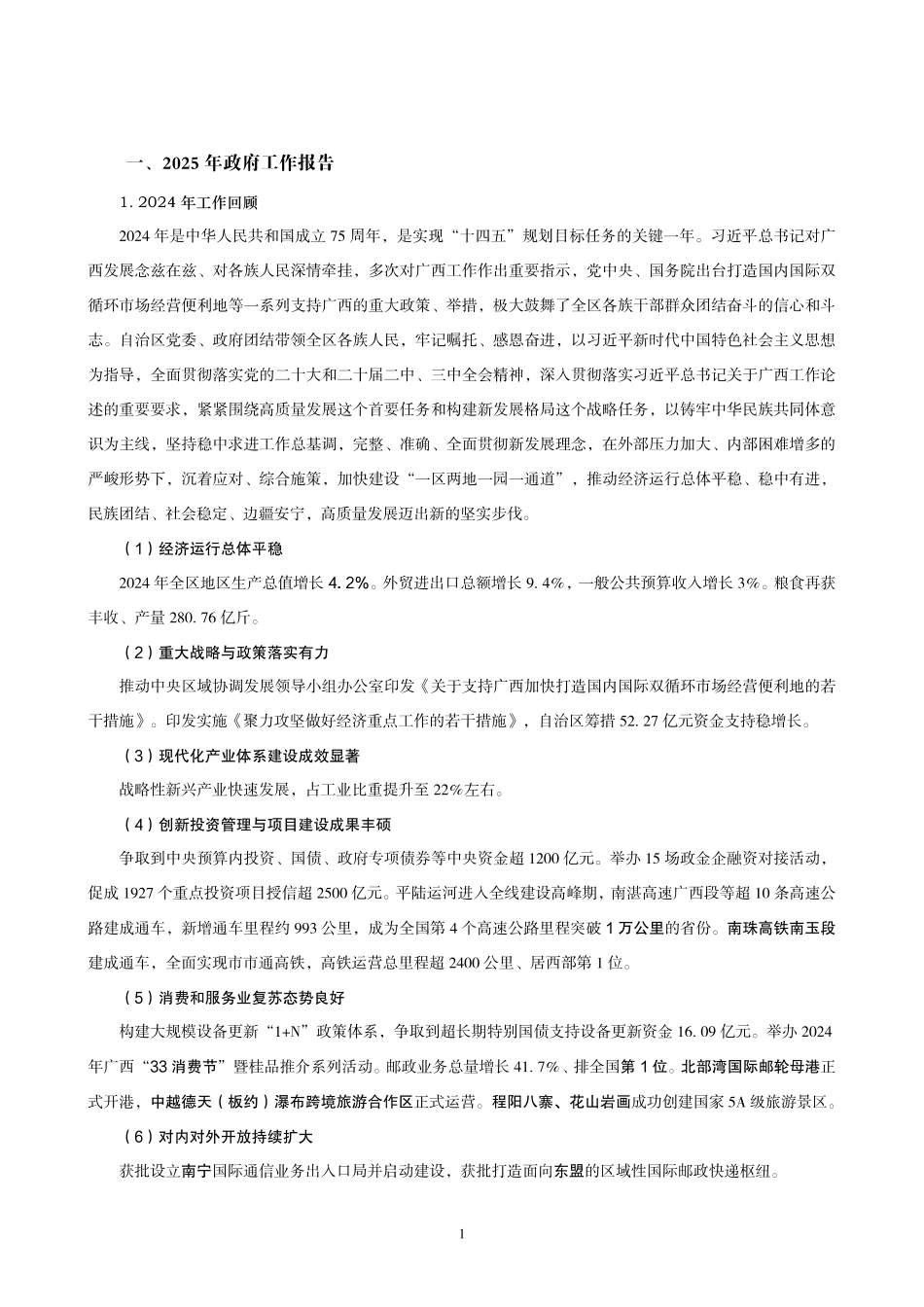2025年广西省考事业编-省情时政与政治理论.pdf_第3页