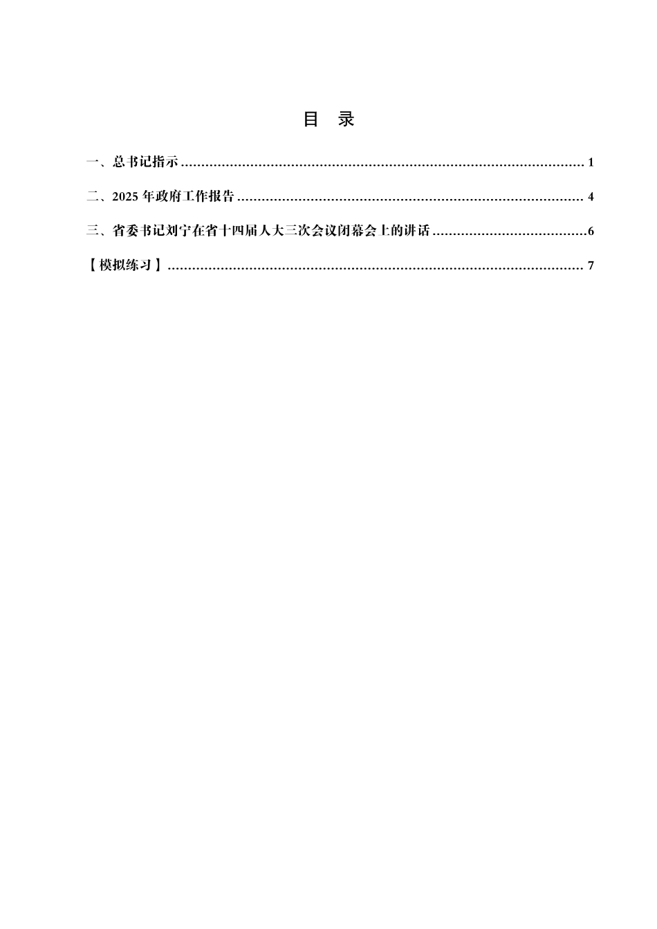 2025年河南省情时政补充资料.pdf_第2页