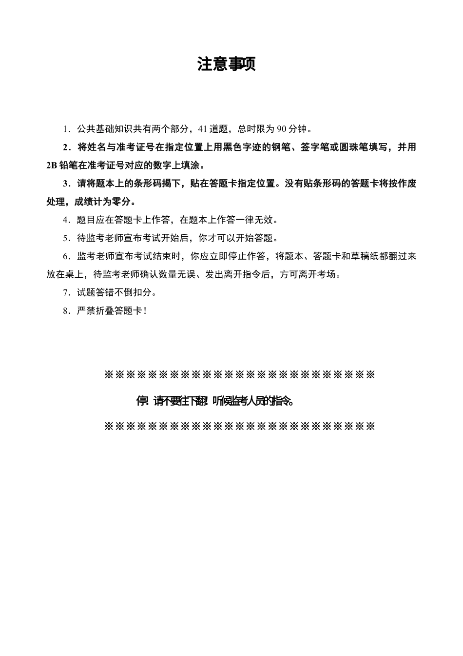 2025年河南省事业单位《公共基础知识》模拟卷二.pdf_第2页