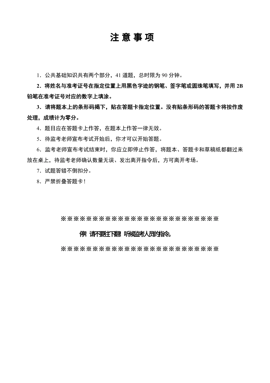 2025年河南省事业单位《公共基础知识》模拟卷三.pdf_第2页