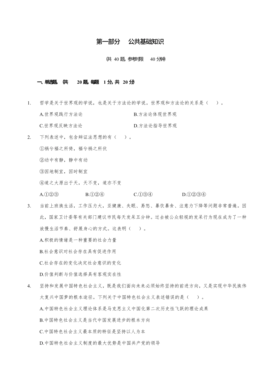 2025年河南省事业单位《公共基础知识》模拟卷三.pdf_第3页