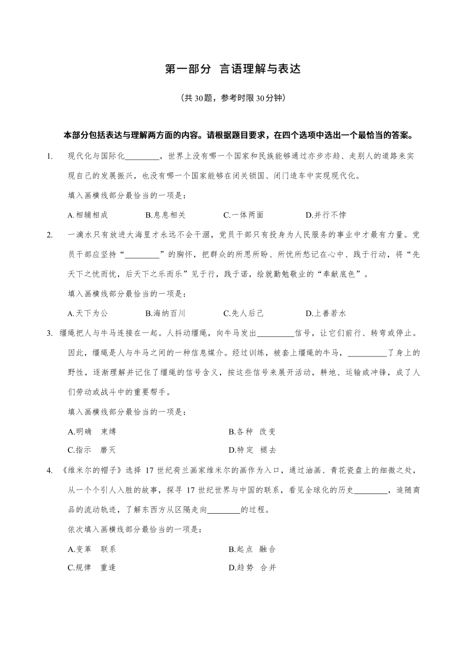 2025年河南省事业单位《职业能力倾向测验》模拟试卷二.pdf_第3页
