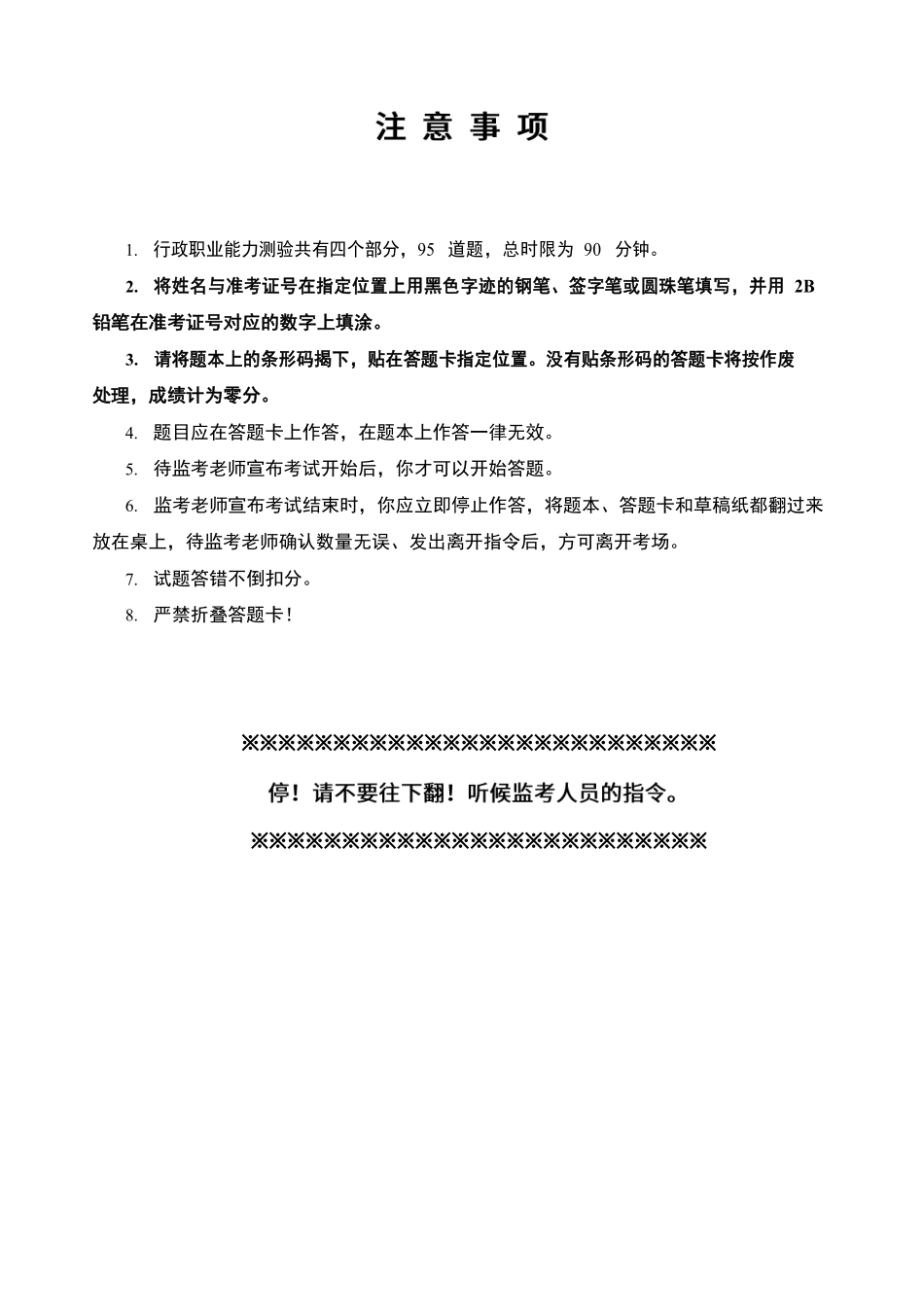 2025年河南省事业单位《职业能力倾向测验》模拟试卷三.pdf_第2页