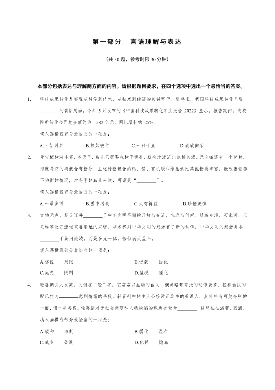2025年河南省事业单位《职业能力倾向测验》模拟试卷三.pdf_第3页