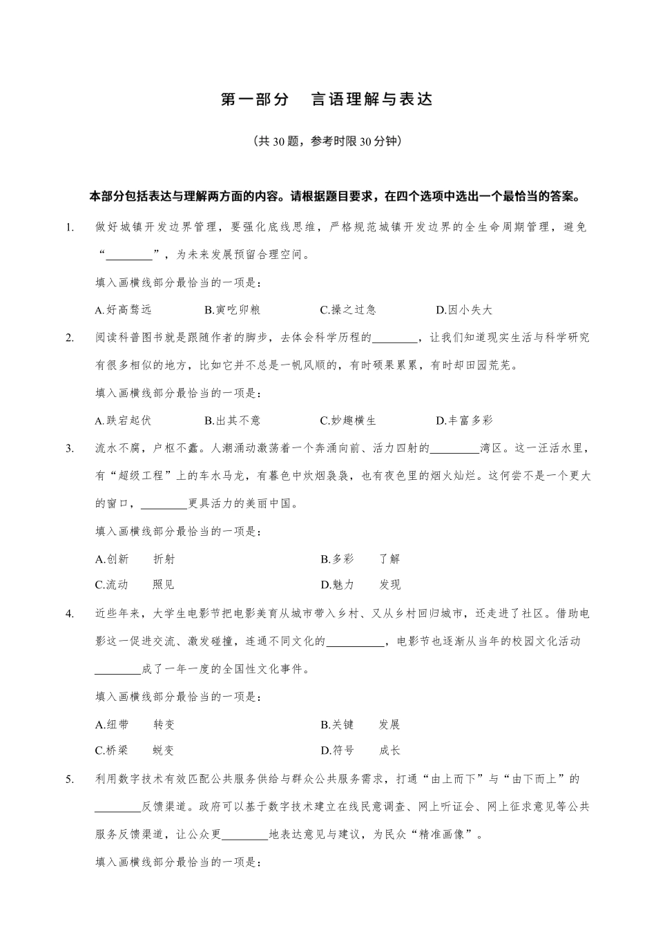 2025年河南省事业单位《职业能力倾向测验》模拟试卷一.pdf_第3页