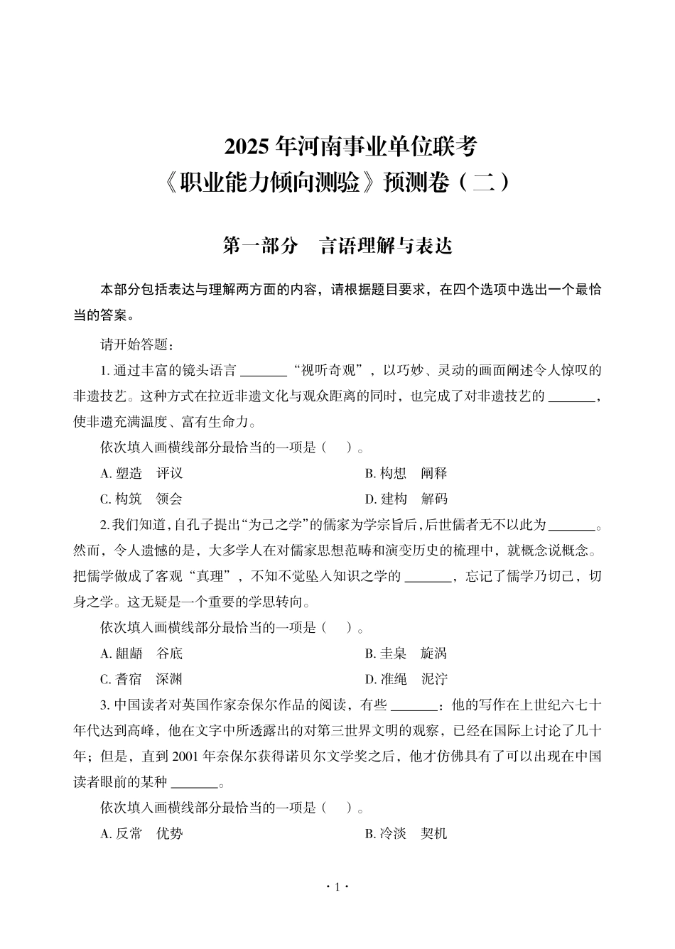 2025年河南事业单位联考《职业能力倾向测验》预测卷（二）.pdf_第3页
