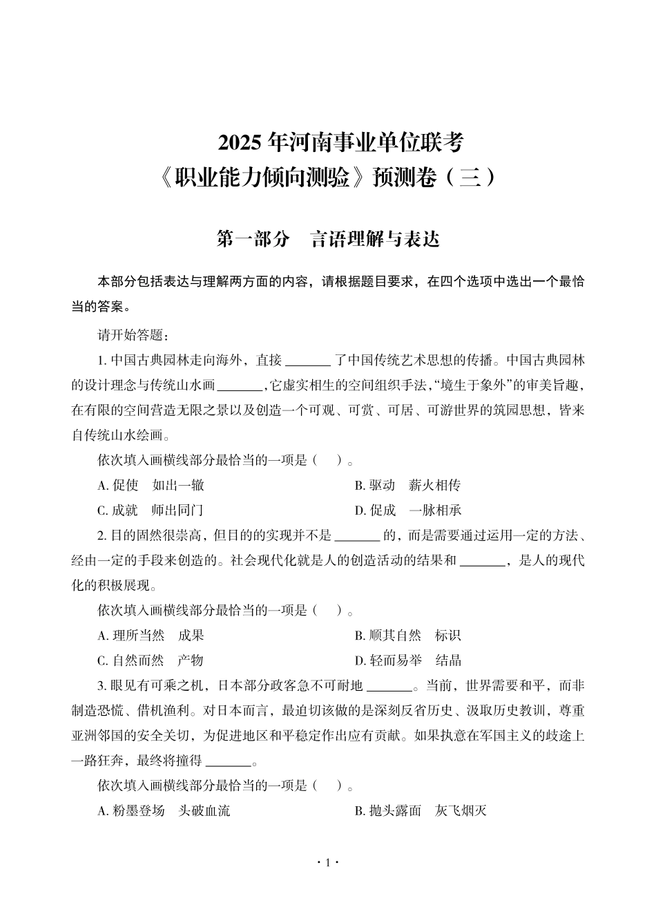 2025年河南事业单位联考《职业能力倾向测验》预测卷（三）.pdf_第3页