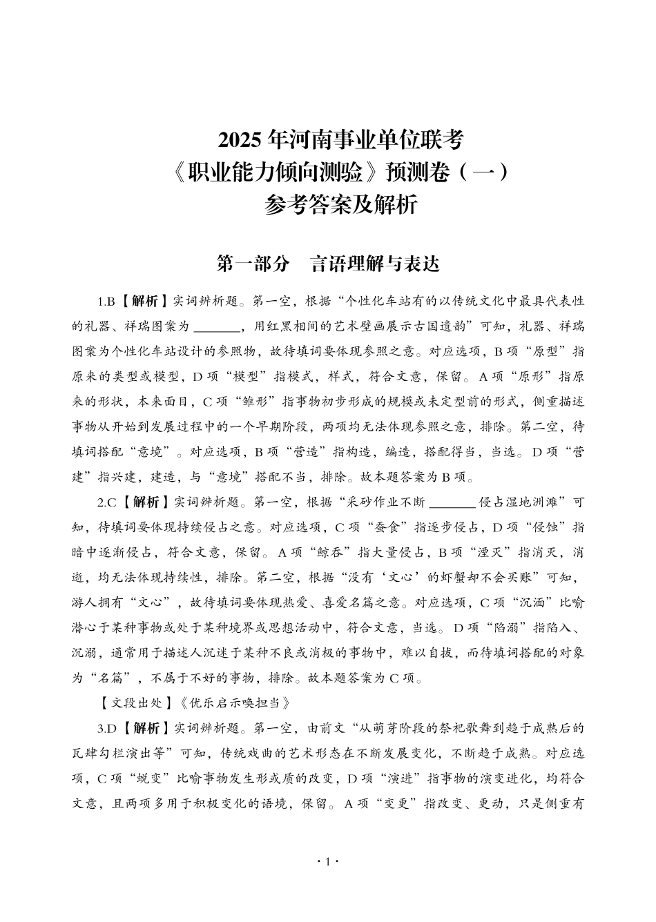 2025年河南事业单位联考《职业能力倾向测验》预测卷（一）解析.pdf_第3页