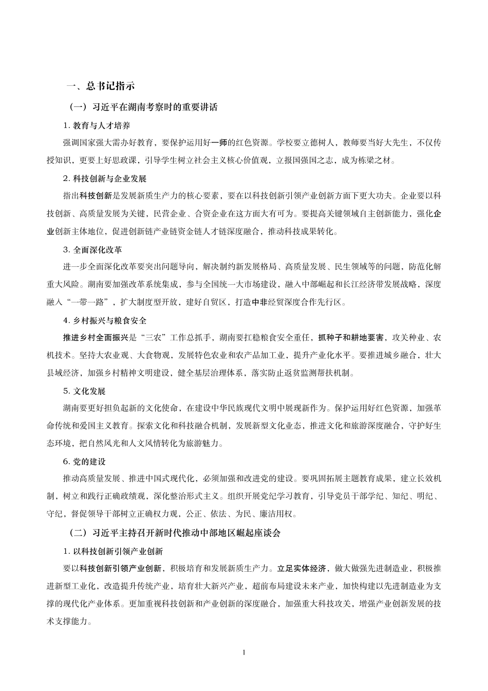 2025年湖南省考事业编-省情时政与政治理论.pdf_第3页