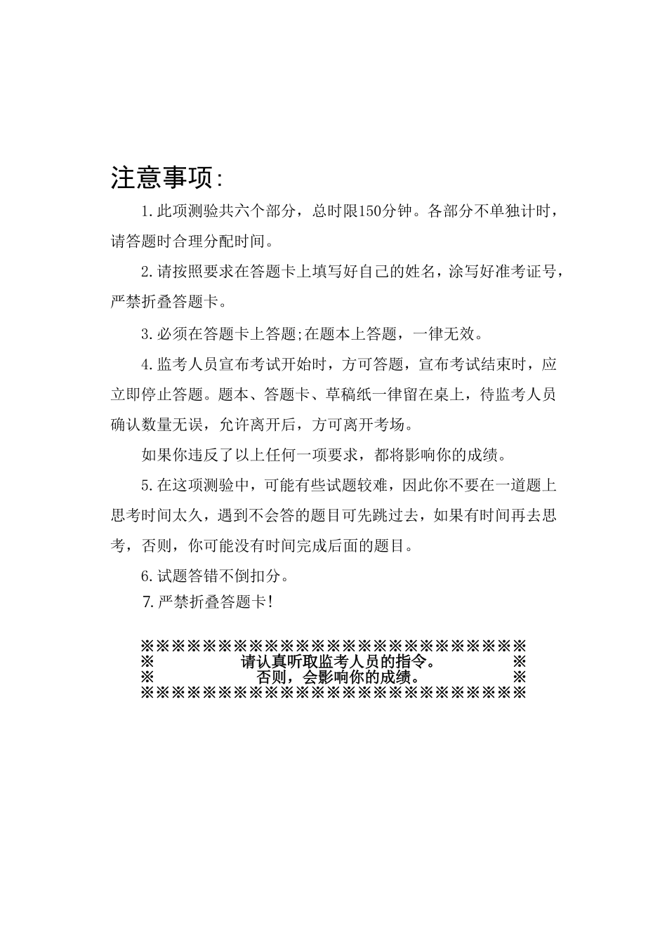 2025年江苏省事业单位笔试-基础刷题-模拟卷-【题本】.pdf_第3页