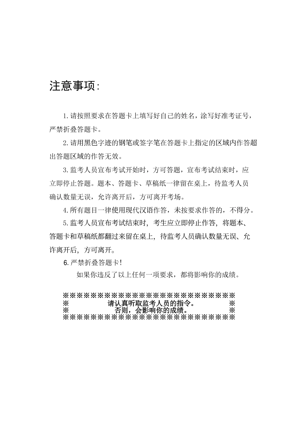 2025年江苏省事业单位笔试-理论精讲-《材料处理》模拟卷1套【题本】.pdf_第3页