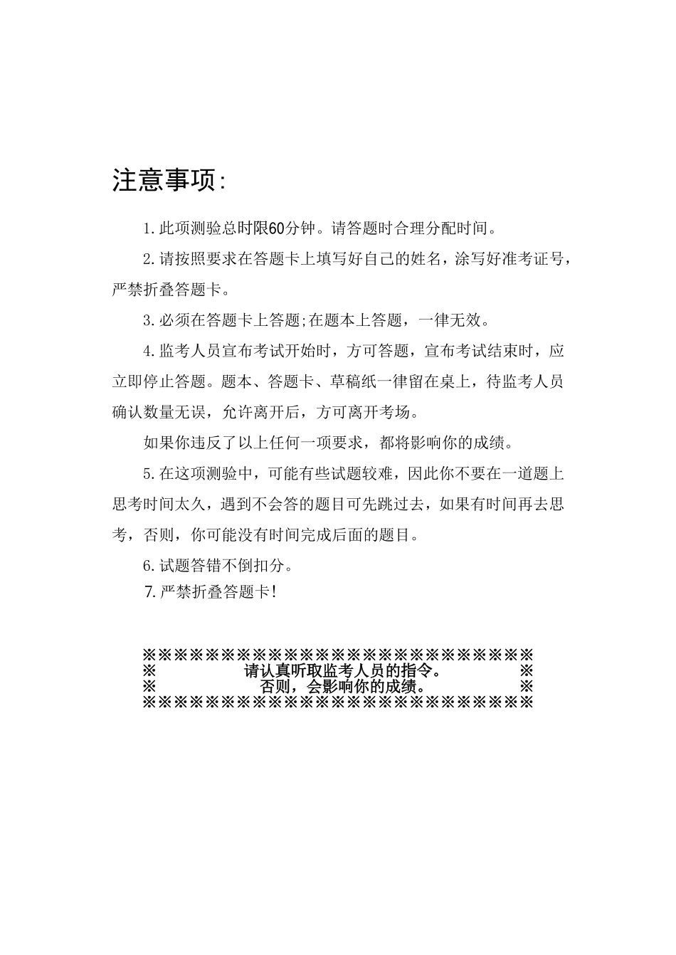 2025年江苏省事业单位笔试-理论精讲-《职测》模拟卷1套【题本】.pdf_第3页