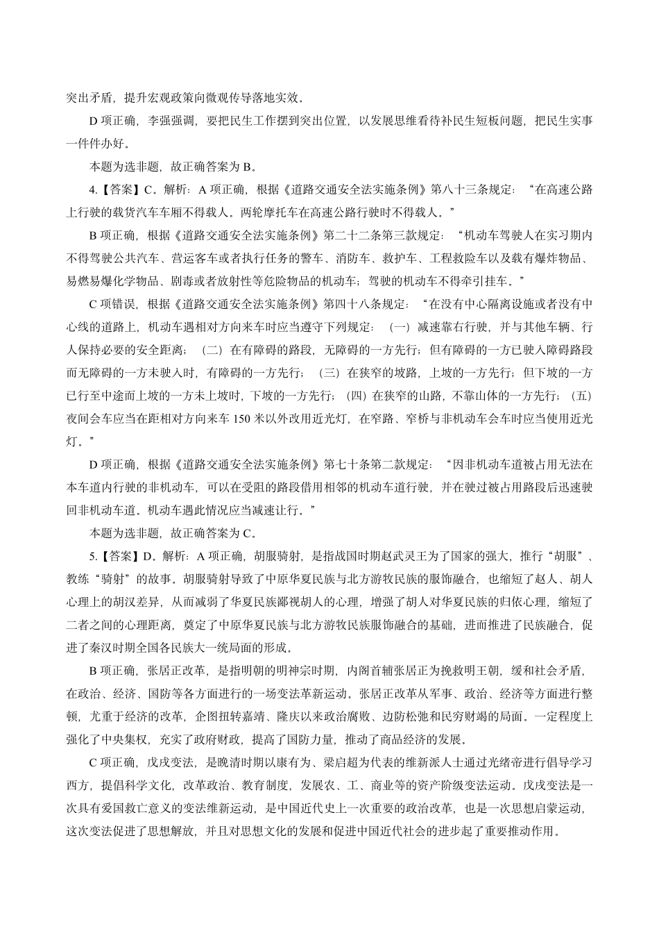 2025年江苏事业单位模拟卷-管理岗-答案版.pdf_第2页