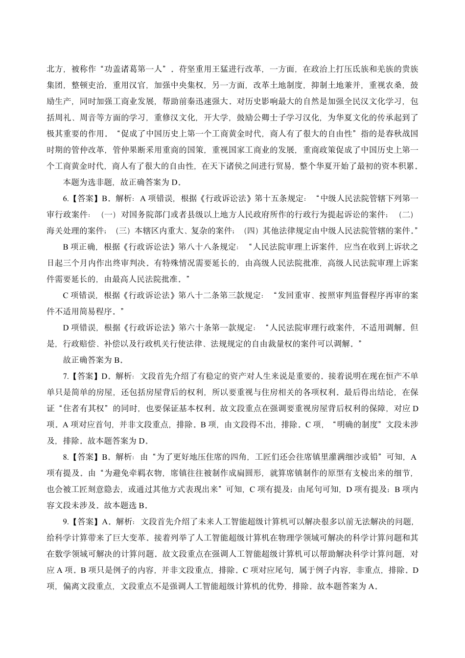 2025年江苏事业单位模拟卷-管理岗-答案版.pdf_第3页