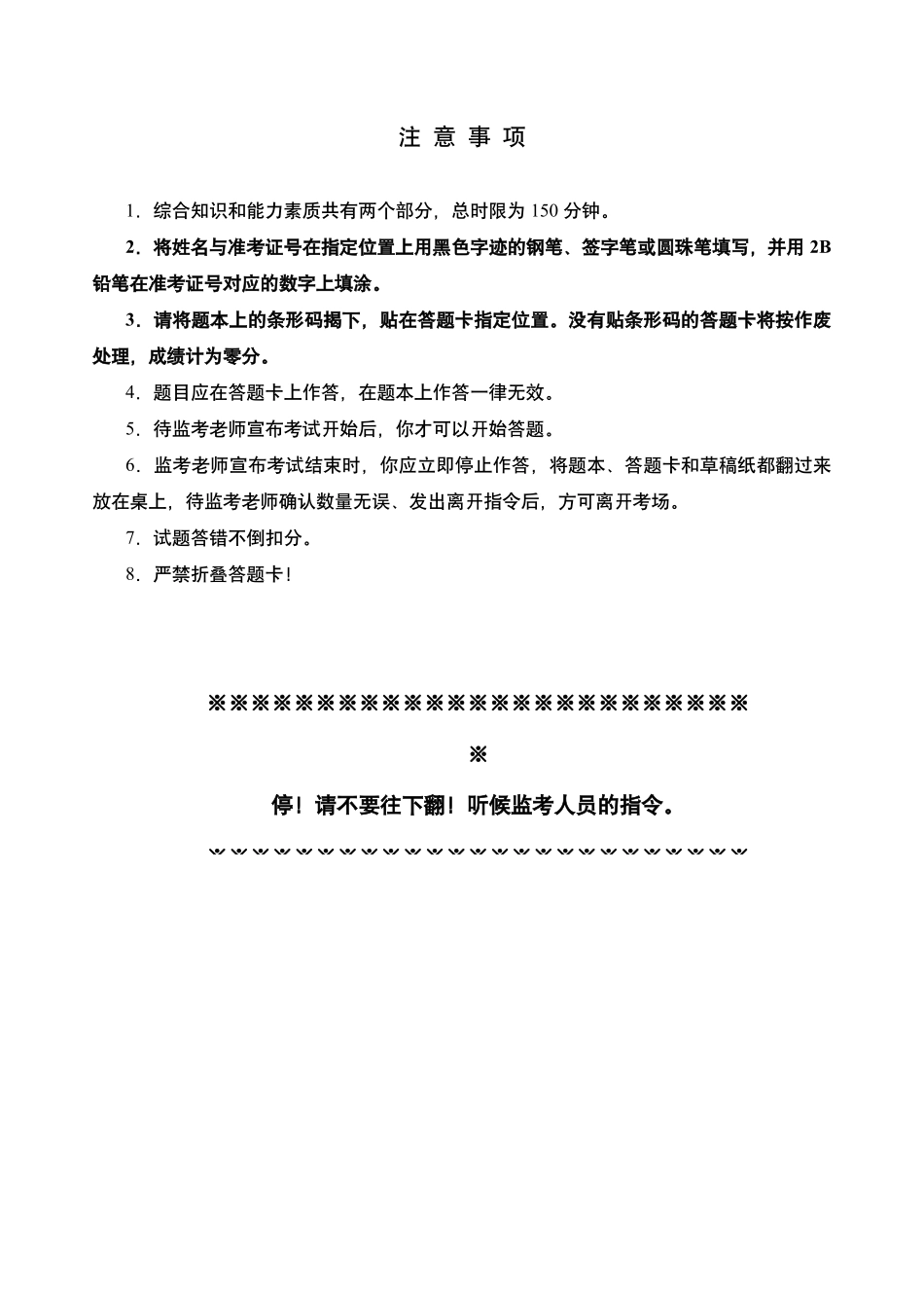 2025年江苏事业单位模拟卷-管理岗-学员版.pdf_第3页
