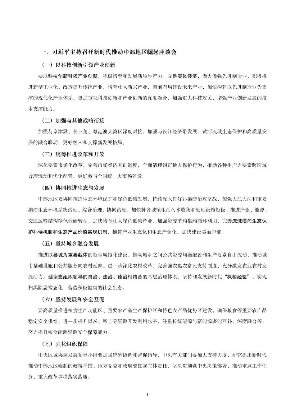 2025年江西省考事业编-省情时政与政治理论pdf.pdf_第3页