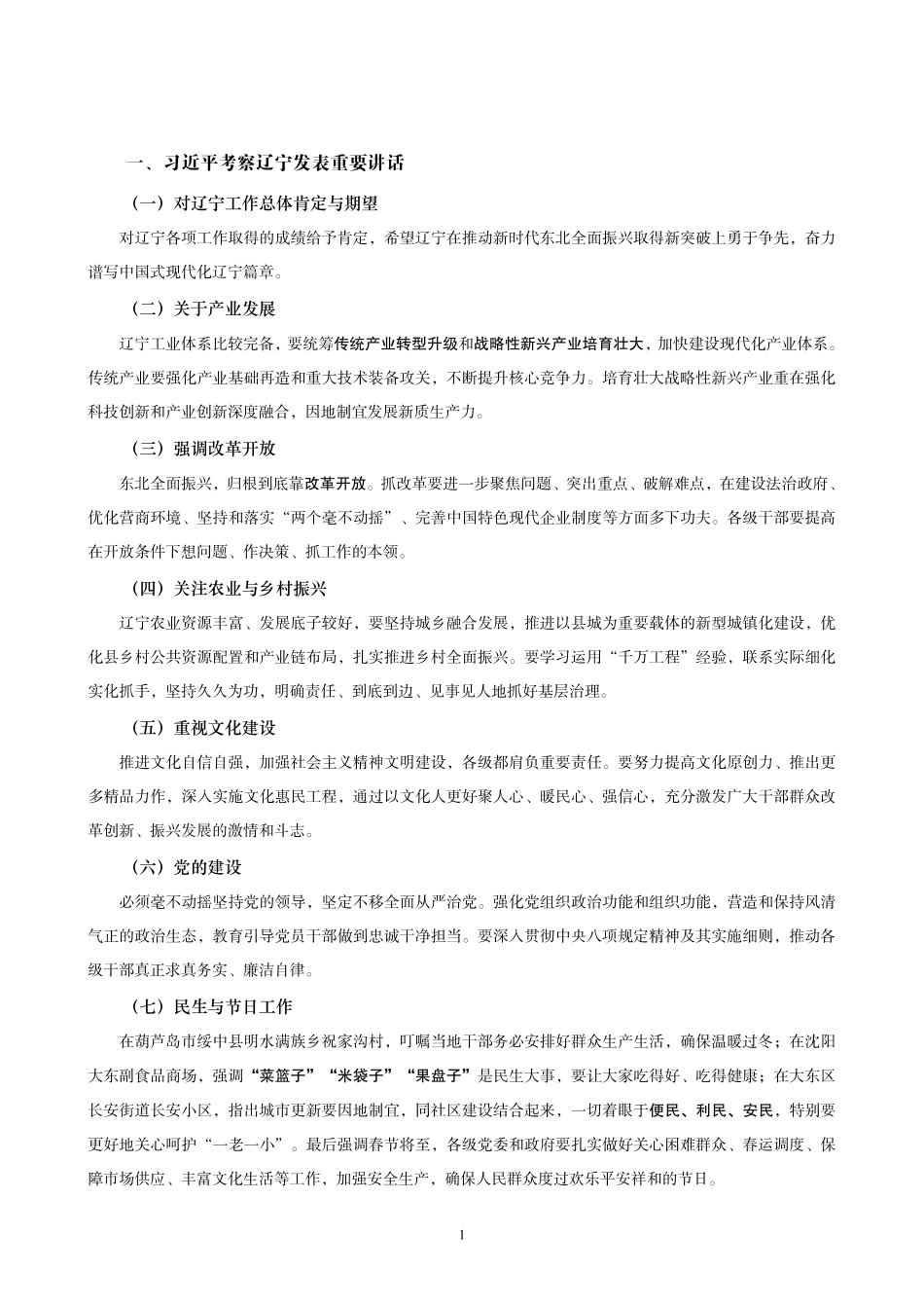 2025年辽宁省考事业编-省情时政与政治理论.pdf_第3页