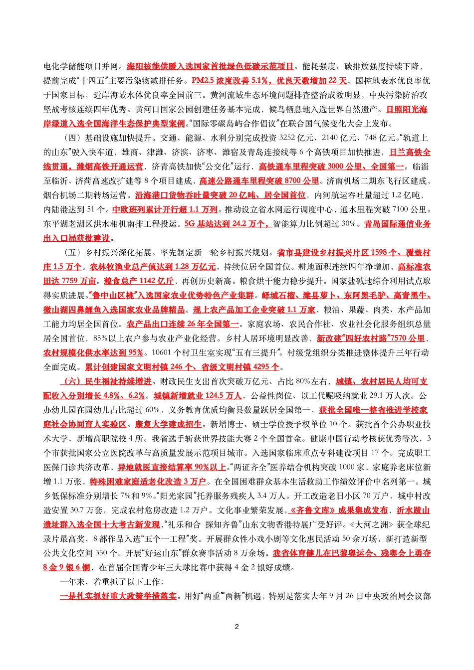 2025年山东省政府工作报告(全文+划重点).pdf_第2页