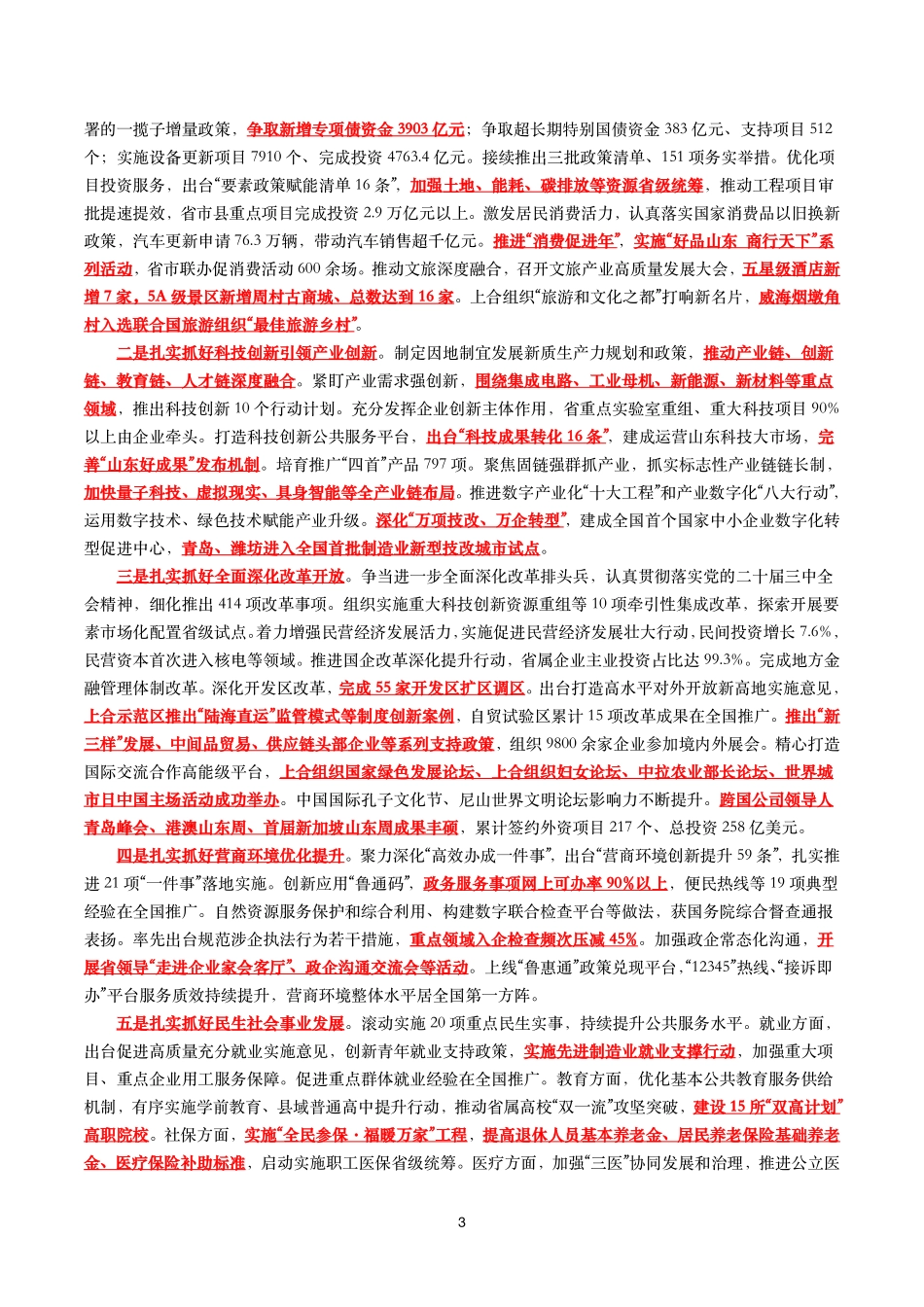 2025年山东省政府工作报告(全文+划重点).pdf_第3页