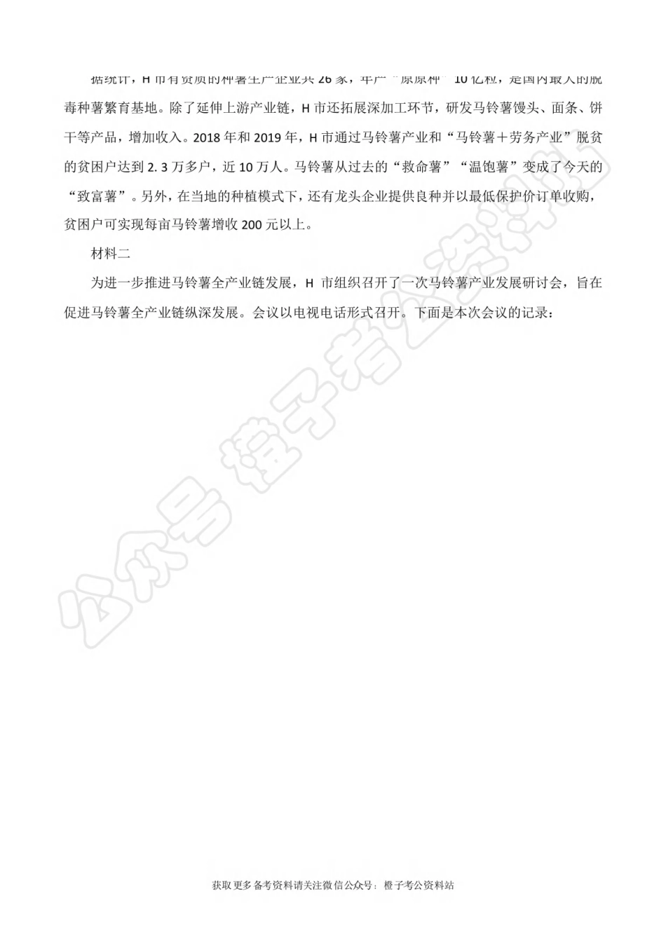 2025年上事业单位联考A类《综合应用能力》绝密押题卷（二）.pdf_第3页