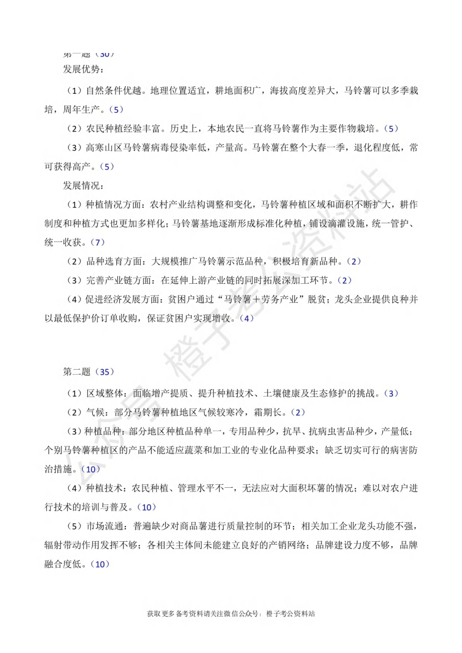 2025年上事业单位联考A类《综合应用能力》绝密押题卷（二）解析.pdf_第2页