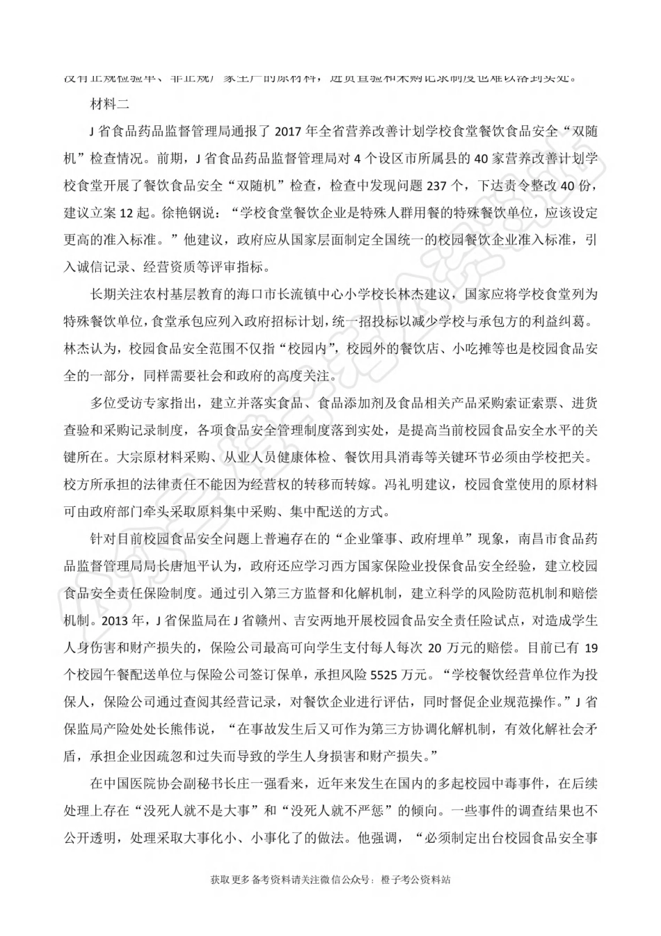 2025年上事业单位联考A类《综合应用能力》绝密押题卷（三）.pdf_第3页