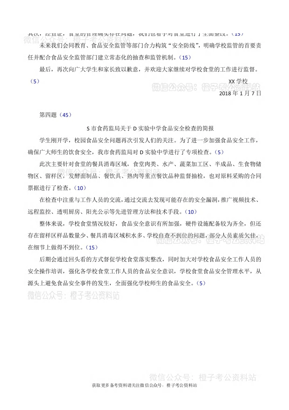 2025年上事业单位联考A类《综合应用能力》绝密押题卷（三）解析.pdf_第3页