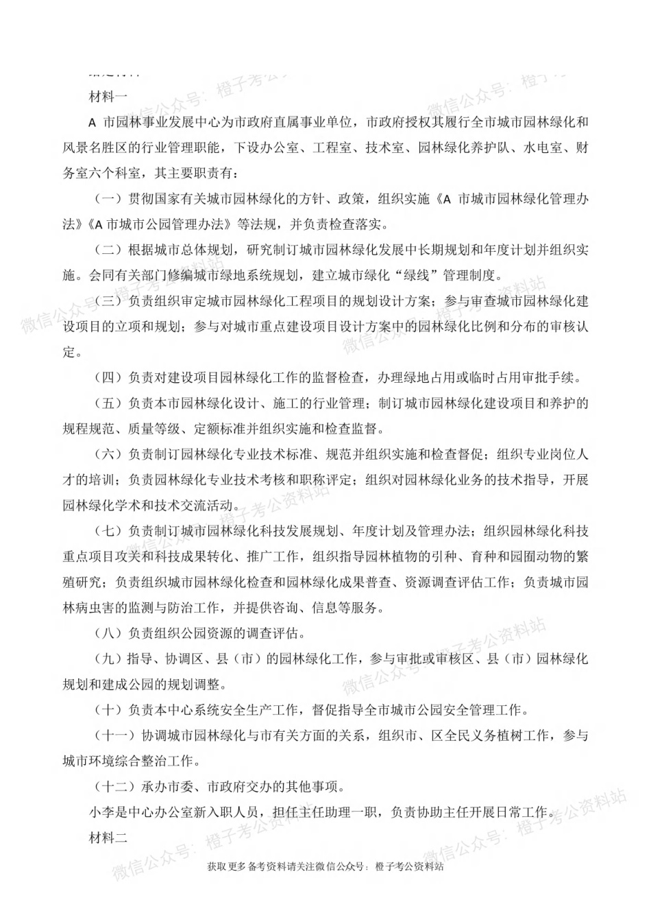 2025年上事业单位联考A类《综合应用能力》绝密押题卷（一）.pdf_第2页