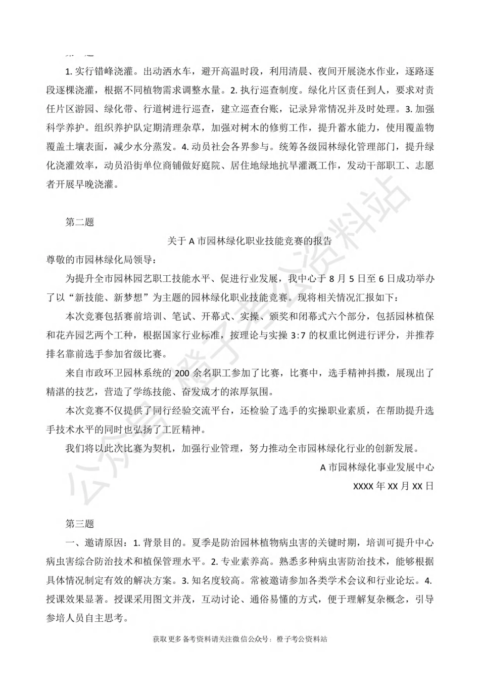 2025年上事业单位联考A类《综合应用能力》绝密押题卷（一）解析.pdf_第2页