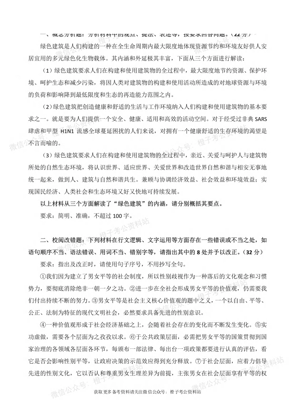 2025年上事业单位联考B类《综合应用能力》绝密押题卷（二）.pdf_第2页
