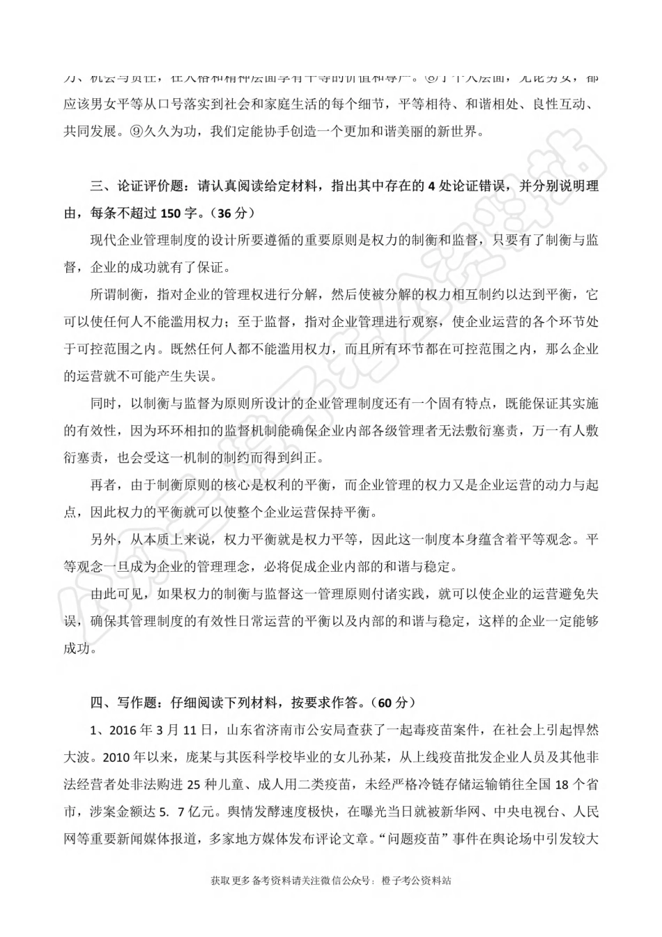 2025年上事业单位联考B类《综合应用能力》绝密押题卷（二）.pdf_第3页